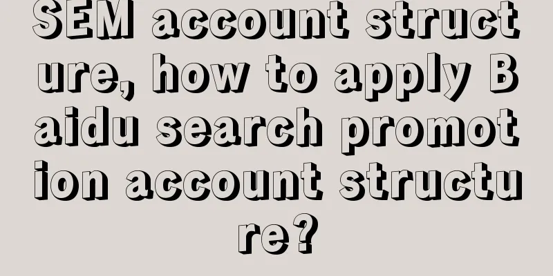 SEM account structure, how to apply Baidu search promotion account structure?