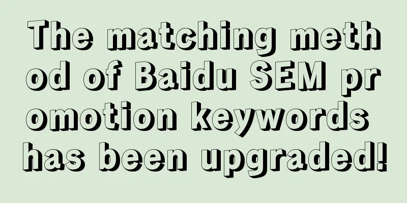 The matching method of Baidu SEM promotion keywords has been upgraded!