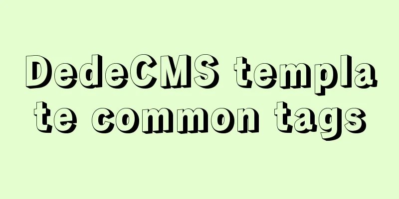 DedeCMS template common tags