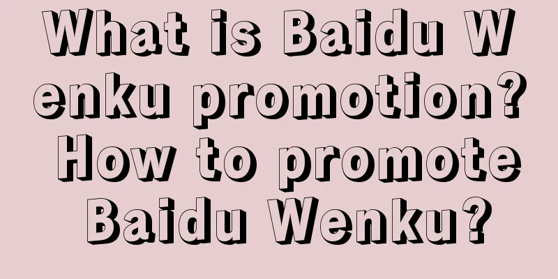 What is Baidu Wenku promotion? How to promote Baidu Wenku?