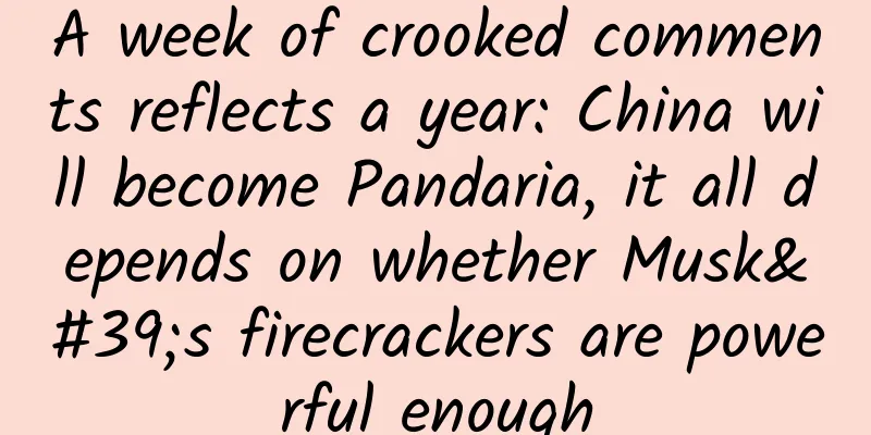 A week of crooked comments reflects a year: China will become Pandaria, it all depends on whether Musk's firecrackers are powerful enough